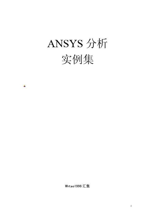 ANSYS经典实例汇集(共72个例子)