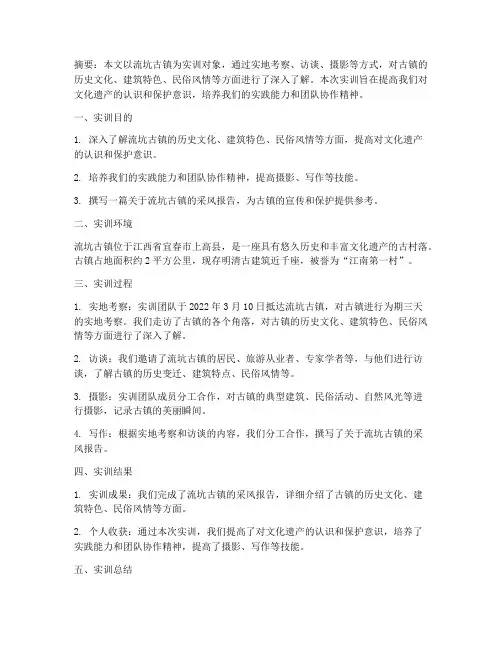 流坑采风实训报告