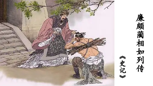 《廉颇蔺相如列传》课件58张++2022—2023学年人教版高中语文必修四