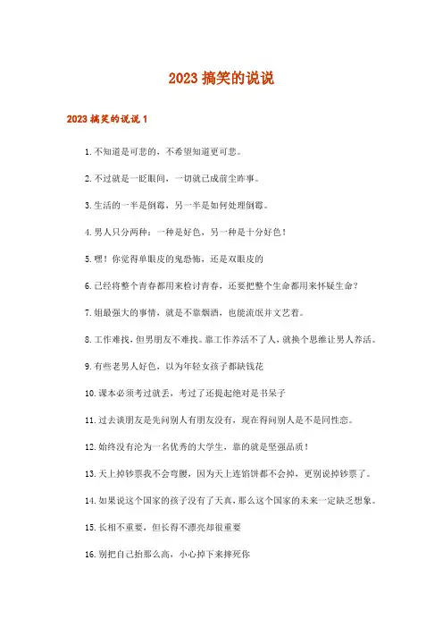 2023搞笑的说说