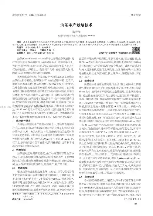 油茶丰产栽培技术