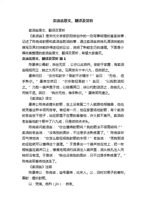 卖油翁原文、翻译及赏析
