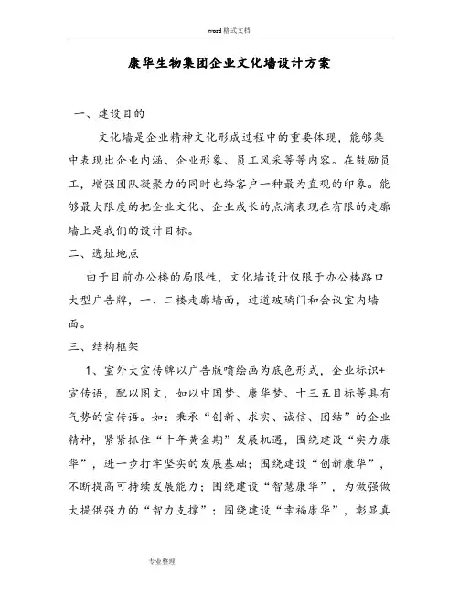 企业文化墙设计方案