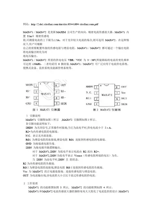 MAX471电流检测