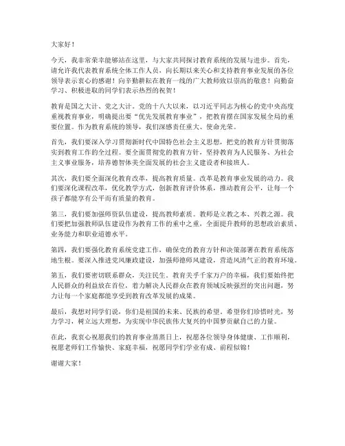 教育系统领导发言稿