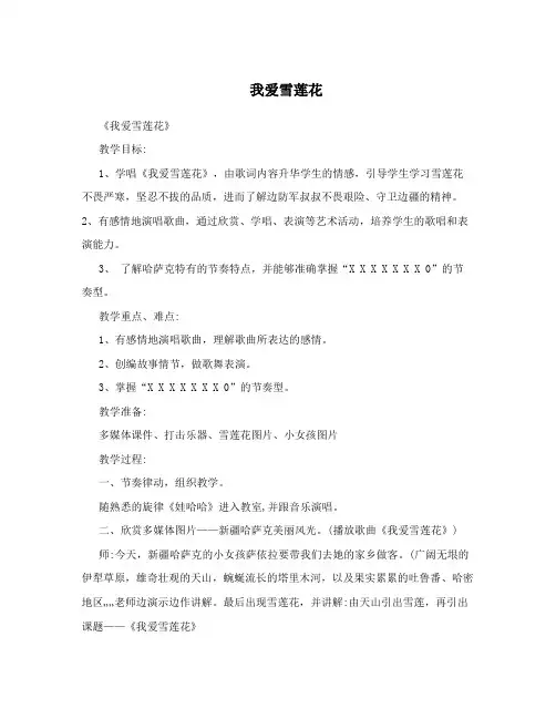 我爱雪莲花