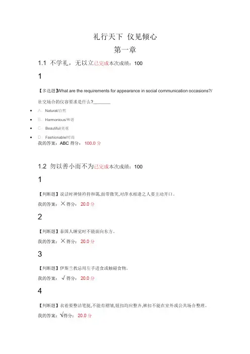 礼行天下 仪见倾心 单元测试答案