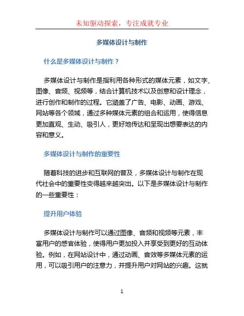 多媒体设计与制作