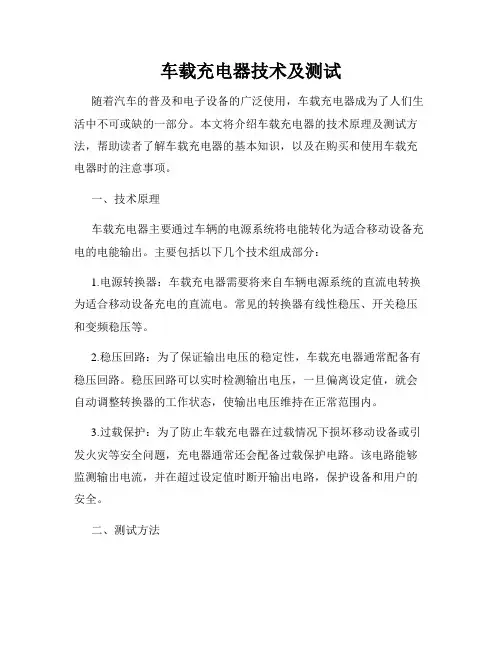 车载充电器技术及测试