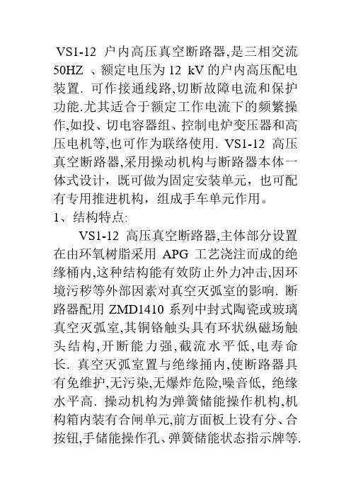 VS1高压真空断路器