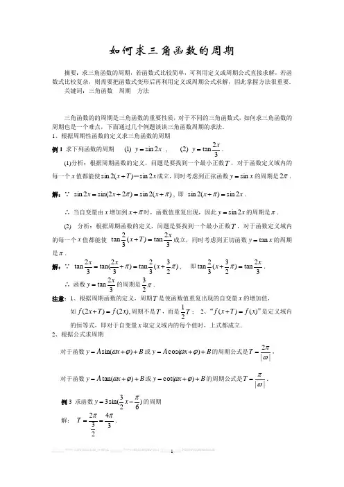 如何求三角函数的周期