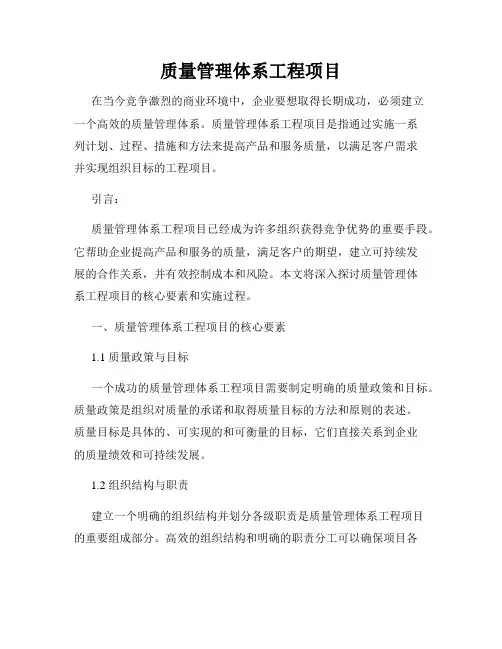 质量管理体系工程项目