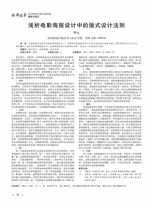 浅析电影海报设计中的版式设计法则