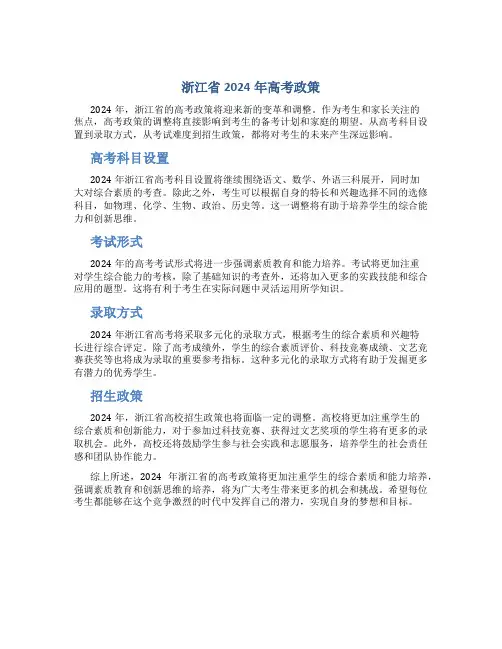 浙江省2024年高考政策