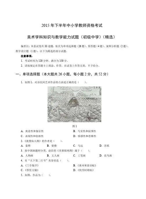 2015年下教师资格证初级美术真题及答案