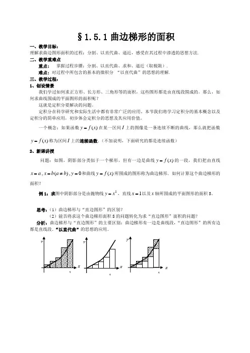 选修2-2教案定积分