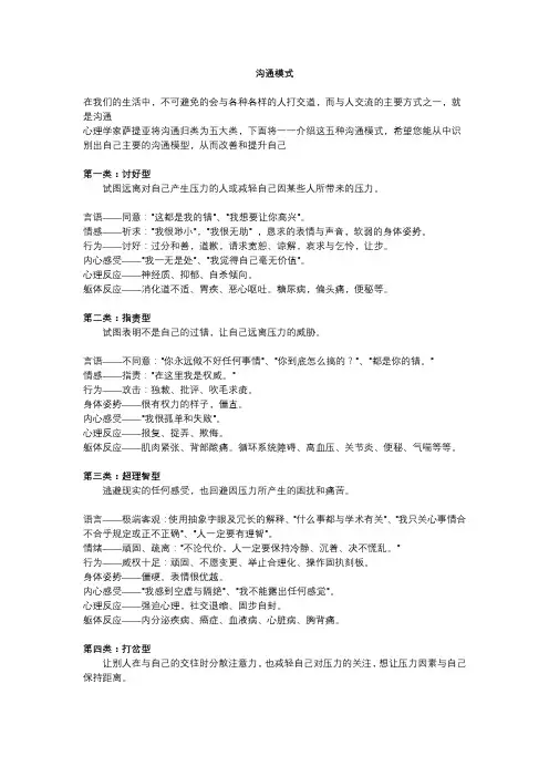 沟通模式