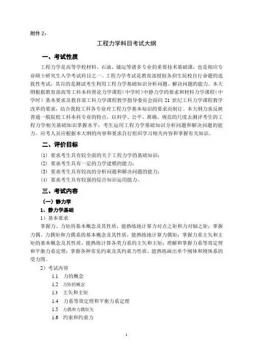 903_工程力学考试大纲