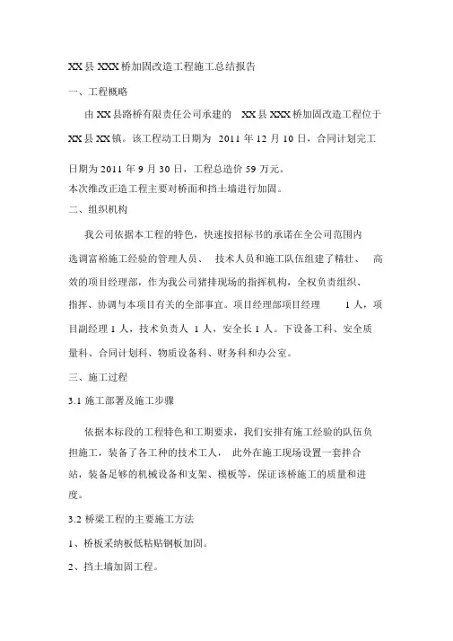 危桥施工总结报告