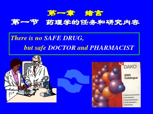 药理学总论_PPT幻灯片