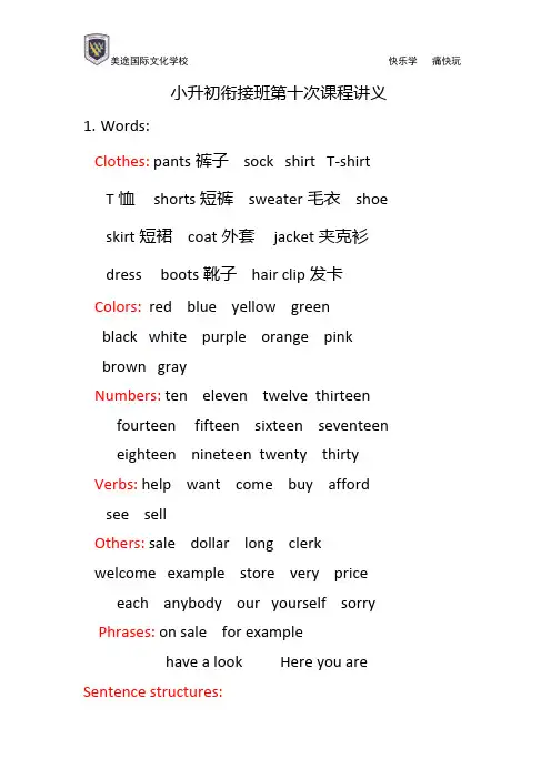 小升初衔接班第十次课程讲义
