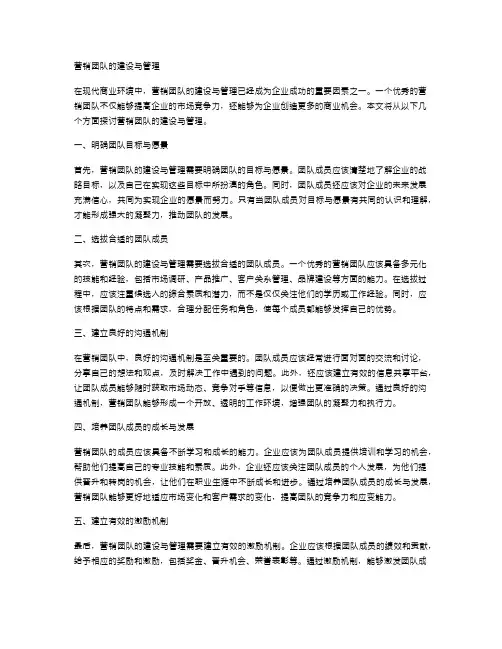 营销团队的建设与管理
