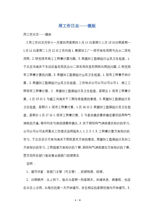 周工作日志——模版
