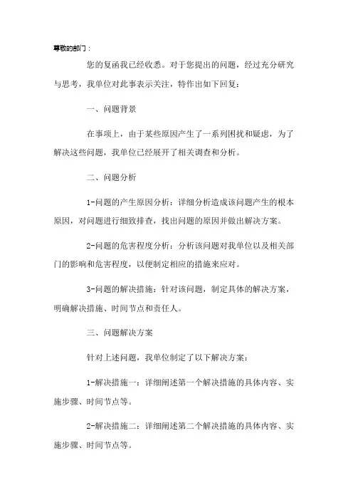 公文格式模板复函