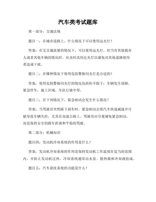 汽车类考试题库