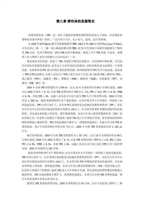 弹性体的发展简史(简要)