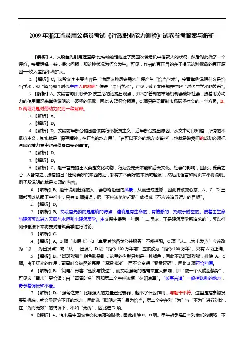【精选】2009年浙江省录用公务员考试《行政职业能力测验》试卷参考答案与解析