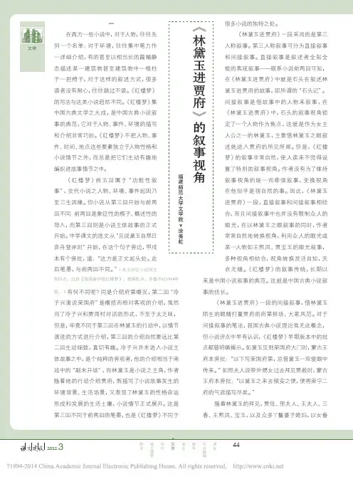 _林黛玉进贾府_的叙事视角_涂秀虹