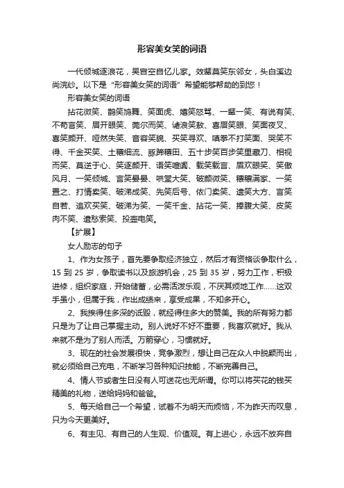 形容美女笑的词语