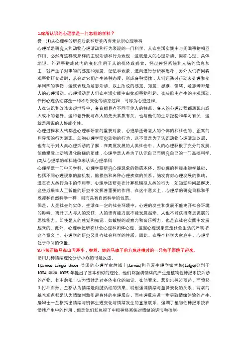 普通心理学论述题