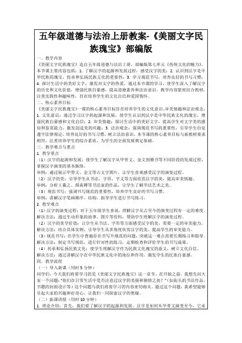五年级道德与法治上册教案-《美丽文字民族瑰宝》部编版