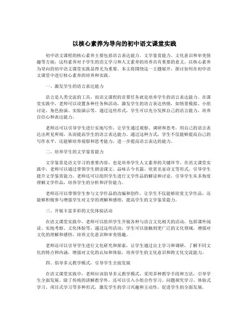 以核心素养为导向的初中语文课堂实践