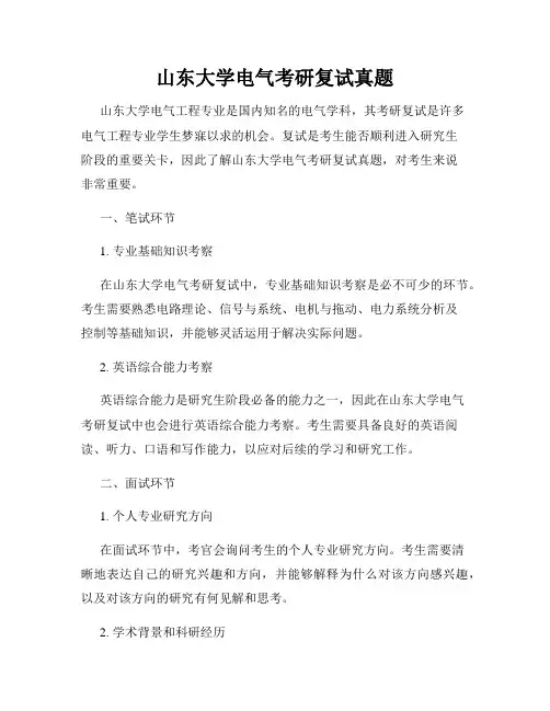 山东大学电气考研复试真题