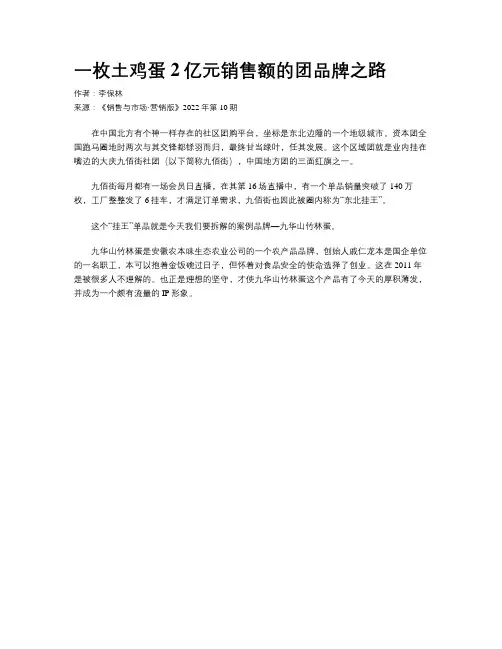一枚土鸡蛋2亿元销售额的团品牌之路