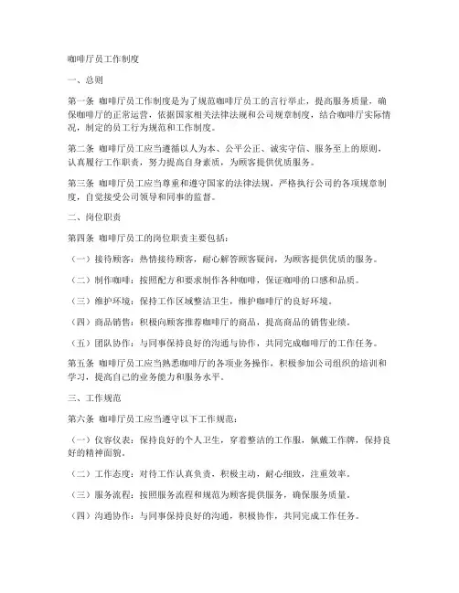 咖啡厅员工作制度