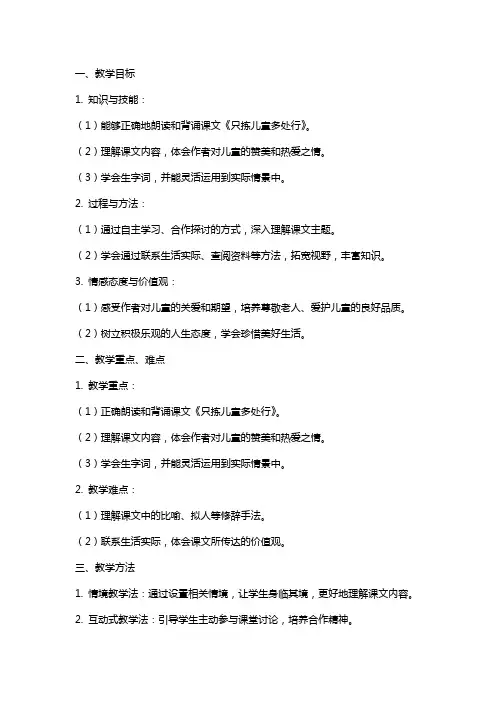 《只拣儿童多处行》教案