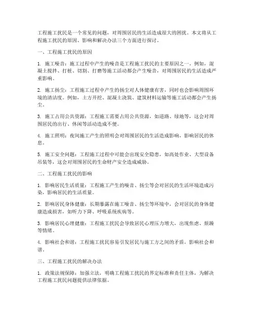 工程施工扰民条件