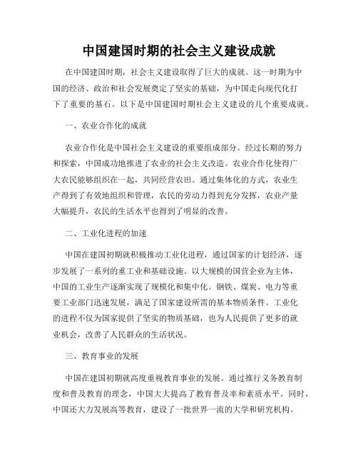 中国建国时期的社会主义建设成就