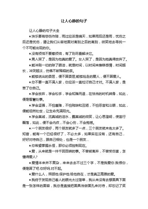 让人心静的句子大全