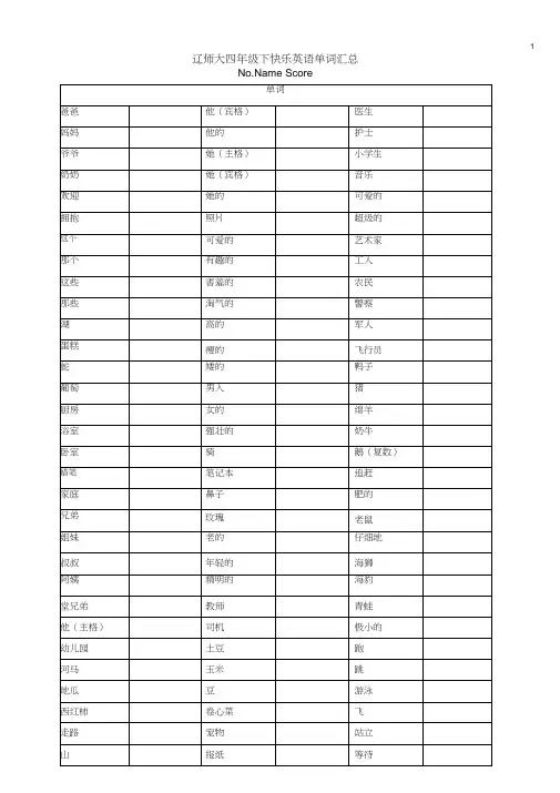 (完整)辽师大版快乐英语四年级下