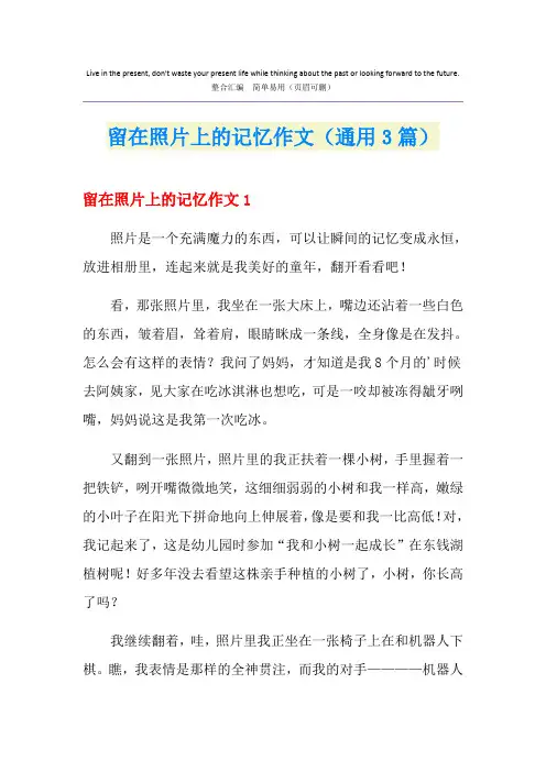 留在照片上的记忆作文(通用3篇)