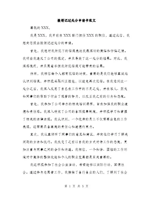撤销记过处分申请书范文（3篇）