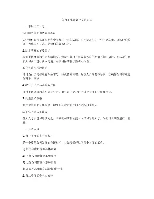 年度工作计划及节点安排