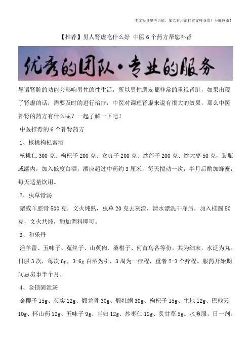 【推荐】男人肾虚吃什么好 中医6个药方帮您补肾