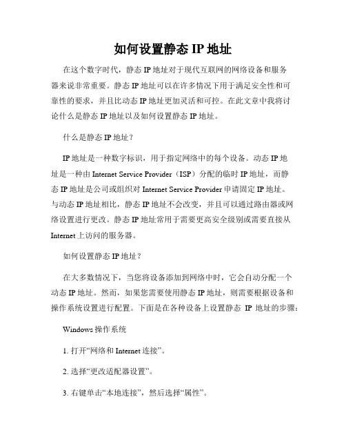 如何设置静态IP地址