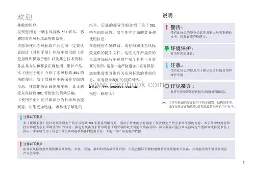 东风标致301使用手册说明书